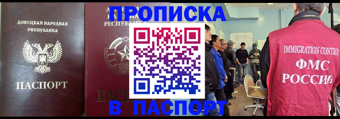 прописка регистрация в Белгородской области