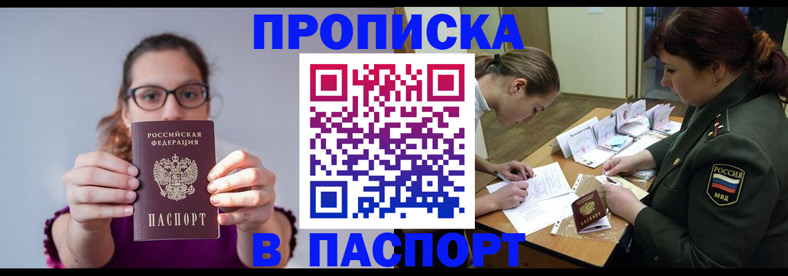 прописка от собственника в Белгородской области