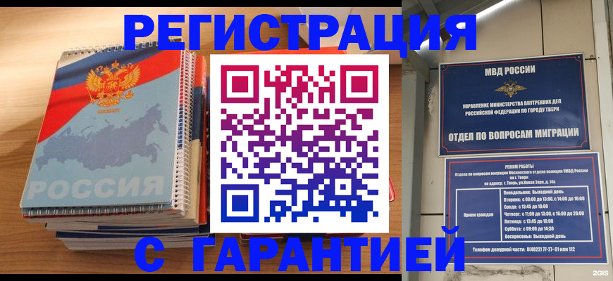 временная регистрация гарантия в Белгородской области
