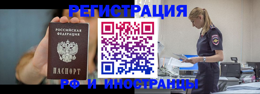 временная регистрация для всех в Белгородской области