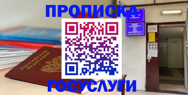 прописка законно в Белгородской области